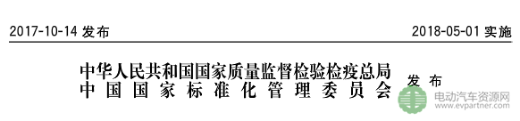 國標委發(fā)布電動汽車傳導充電互操作性測試規(guī)范 第1部分：供電設備