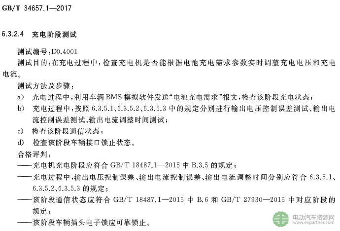 國標委發(fā)布電動汽車傳導充電互操作性測試規(guī)范 第1部分：供電設備