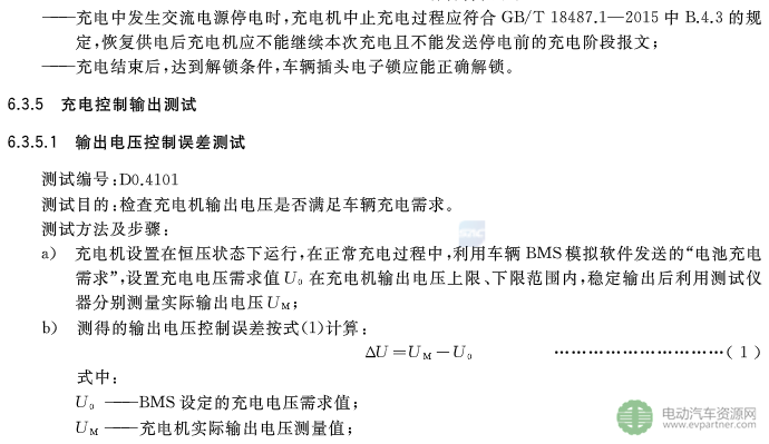 國標委發(fā)布電動汽車傳導充電互操作性測試規(guī)范 第1部分：供電設備