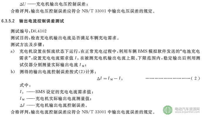 國標委發(fā)布電動汽車傳導充電互操作性測試規(guī)范 第1部分：供電設備