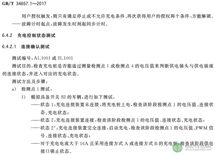 國標委發(fā)布電動汽車傳導充電互操作性測試規(guī)范 第1部分：供電設備