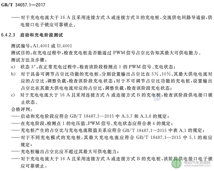 國標委發(fā)布電動汽車傳導充電互操作性測試規(guī)范 第1部分：供電設備
